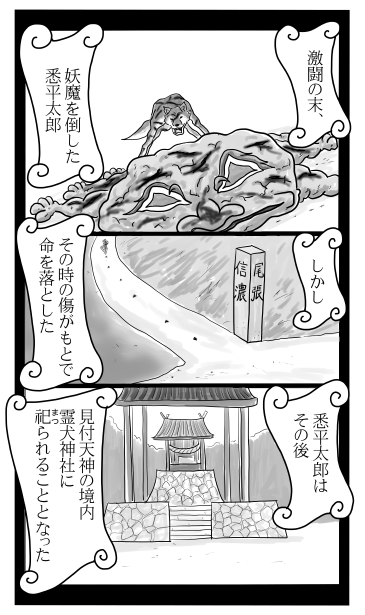 悉平太郎　漫画　４頁