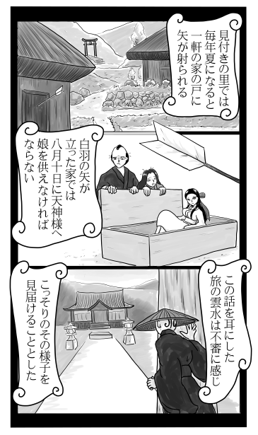悉平太郎　漫画　１頁