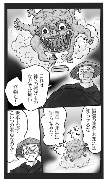 悉平太郎　漫画　２頁