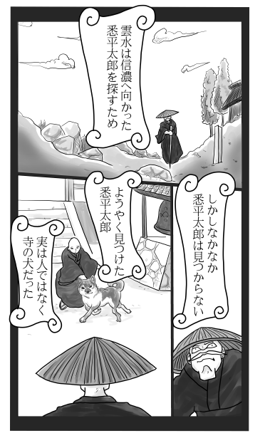 悉平太郎　漫画　３頁