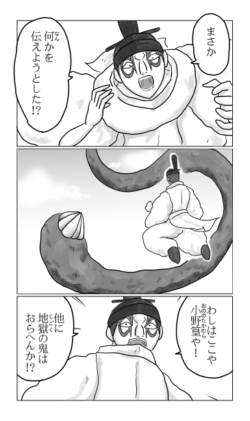 小野篁と地獄の鬼