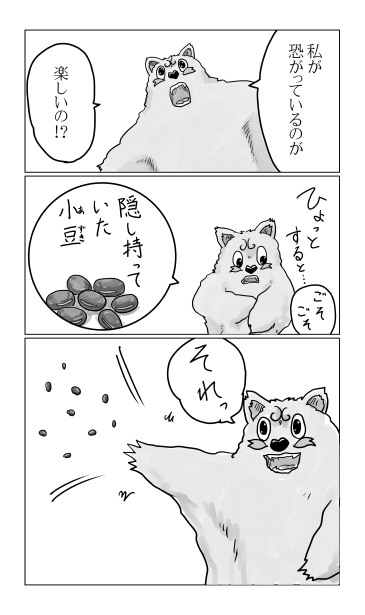 隠し持っていた小豆