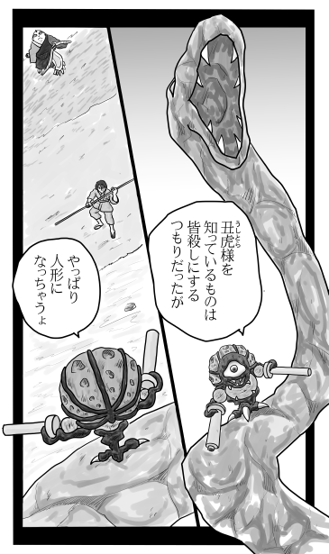 和夢234話　偽魂眼