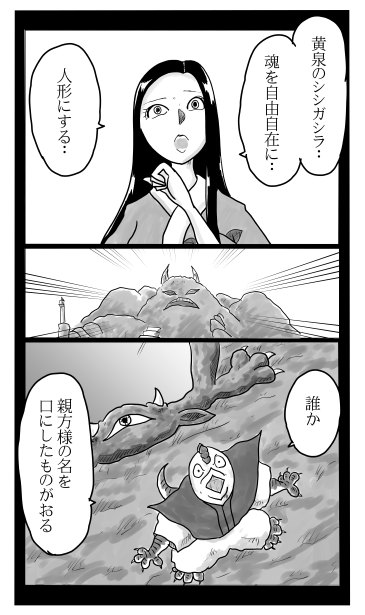 和夢234話　偽魂眼