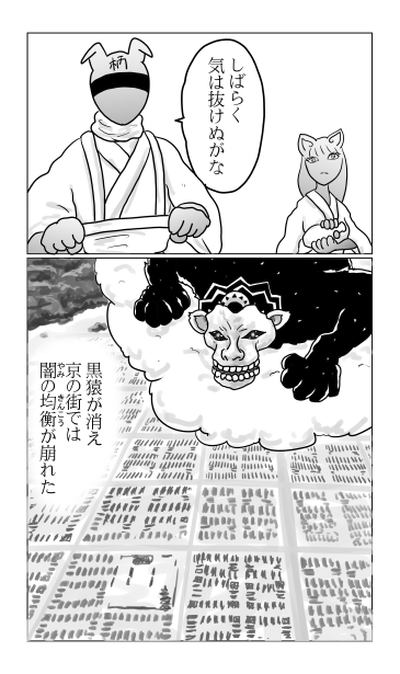 京の均衡が崩れた