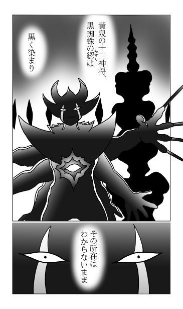 和夢242話　己を超えよ