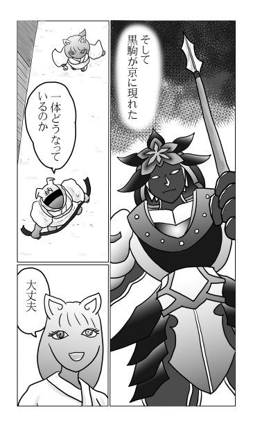 和夢242話　己を超えよ