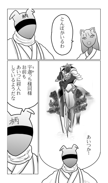 和夢242話　己を超えよ