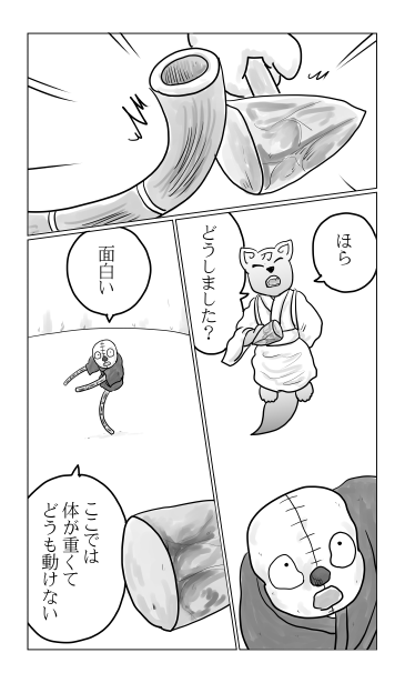 和夢242話　己を超えよ
