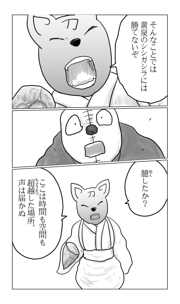和夢242話　己を超えよ