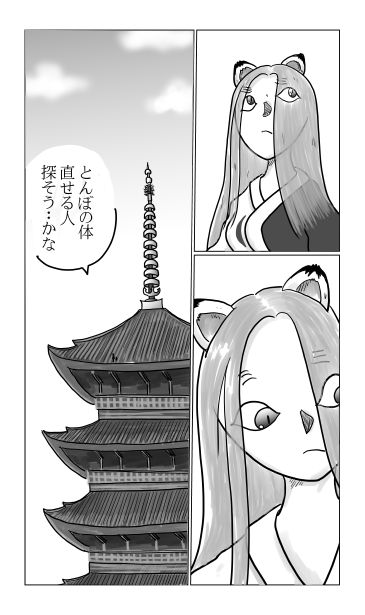 和夢243話　とんぼをつくれる人