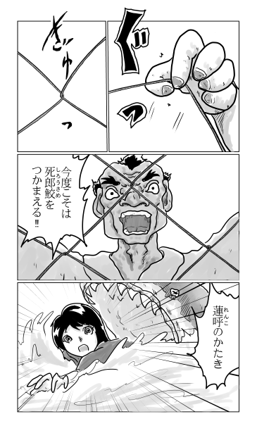 人食いサメ