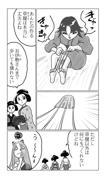 草履づくりの名人