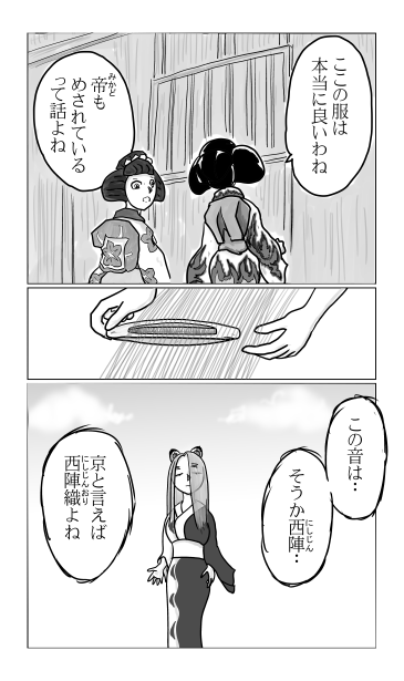 西陣織