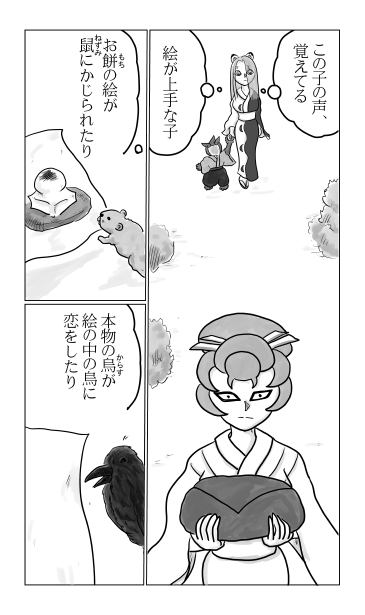 和夢243話　とんぼをつくれる人