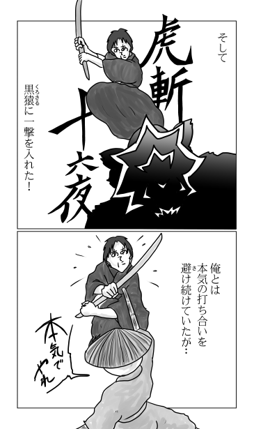 和夢246話　神は細部に宿る