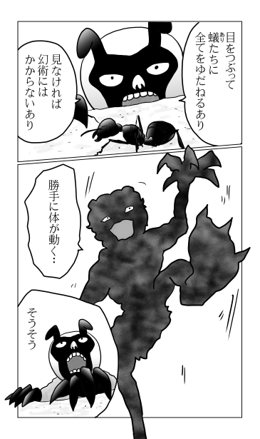 和夢248話　とんぼの完成図