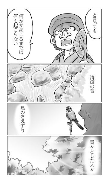 和夢249話　南谷の罠