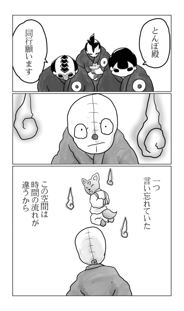 和夢249話　南谷の罠